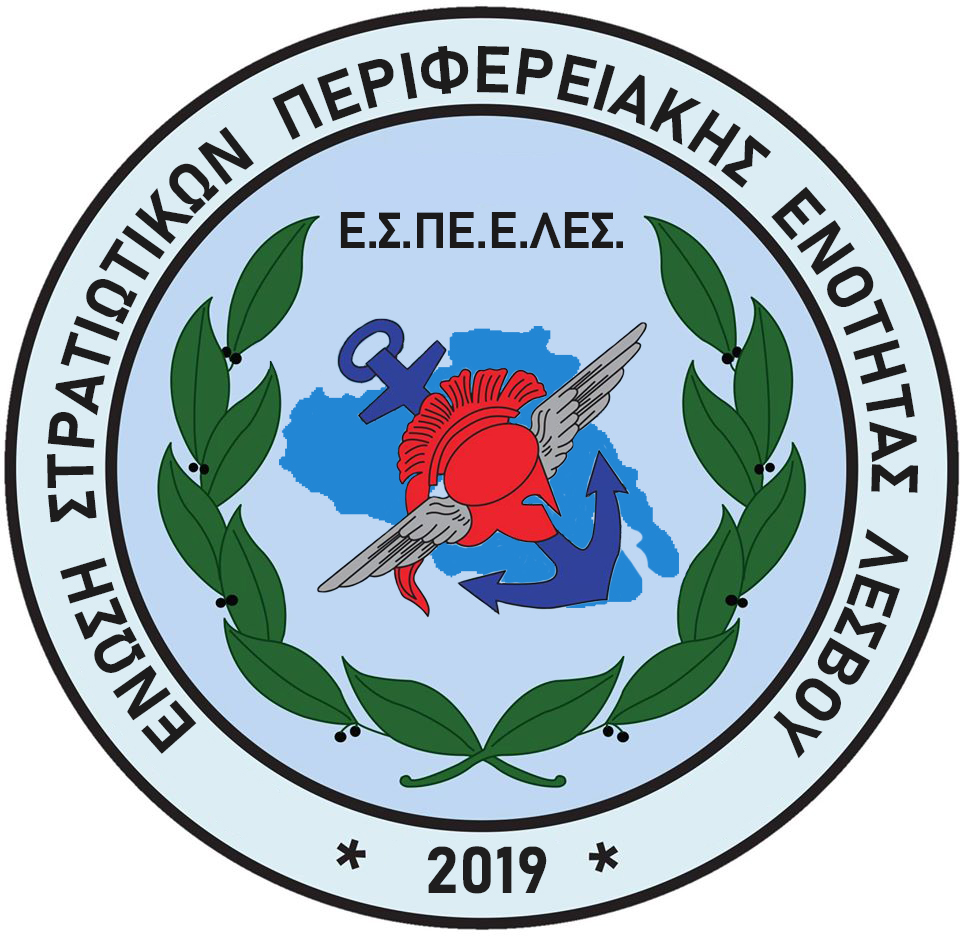 Με Μεγάλη Επιτυχία Πραγματοποιήθηκε η Γεν Συνέλευση – Αρχαιρεσίες της Ε.Σ.ΠΕ.Ε.ΛΕΣ.