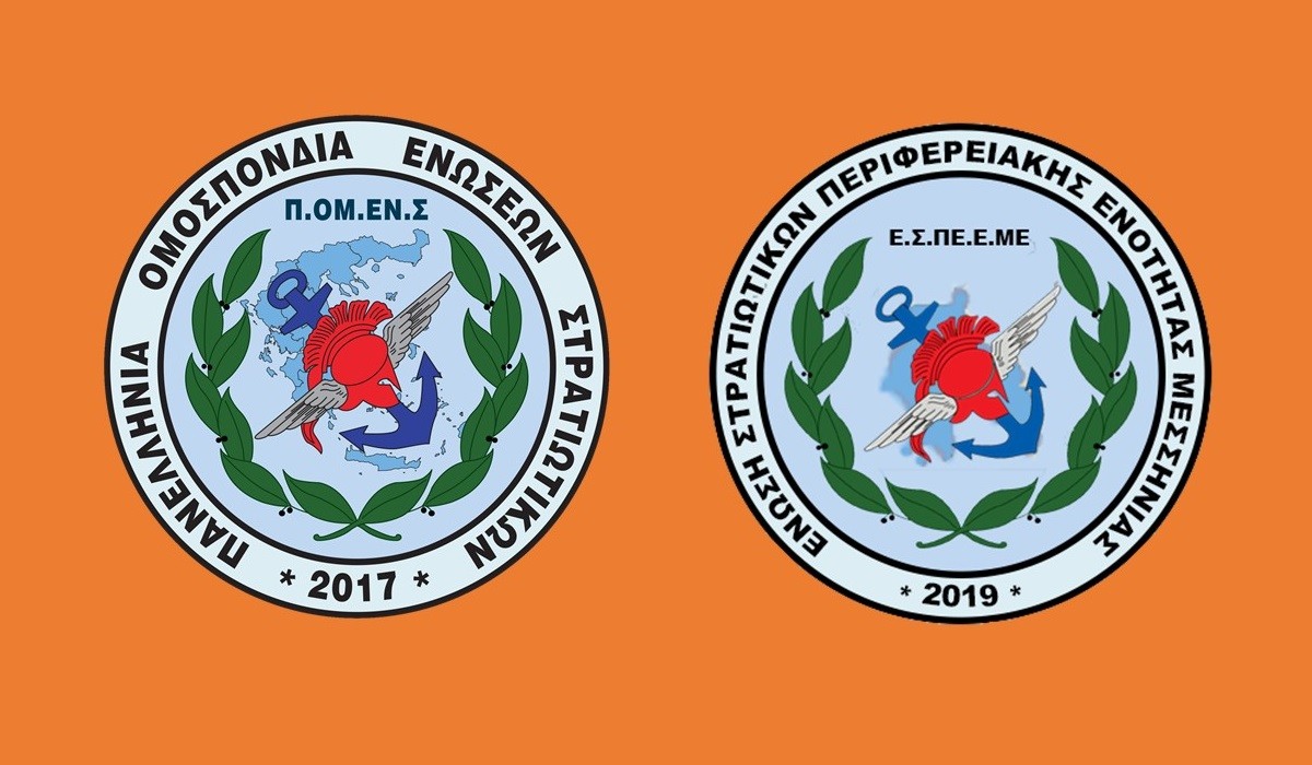 Ακόμα μία Πρωτοβάθμια Ένωση στην οικογένεια της Π.ΟΜ.ΕΝ.Σ.
