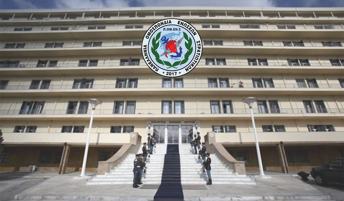 Η Πολιτική Ηγεσία του ΥΠΕΘΑ αναγνωρίζει την Θεσμική Εκπροσώπηση των Στρατιωτικών μέσω της Π.ΟΜ.ΕΝ.Σ.