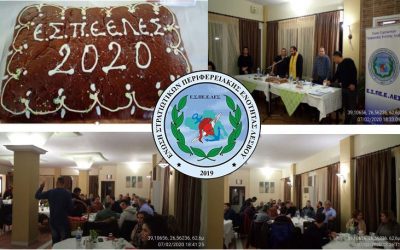 Ε.Σ.ΠΕ.Ε.ΛΕΣ: Ετήσια Τακτική Γενική Συνέλευση και Κοπή Βασιλόπιτας για το 2020..