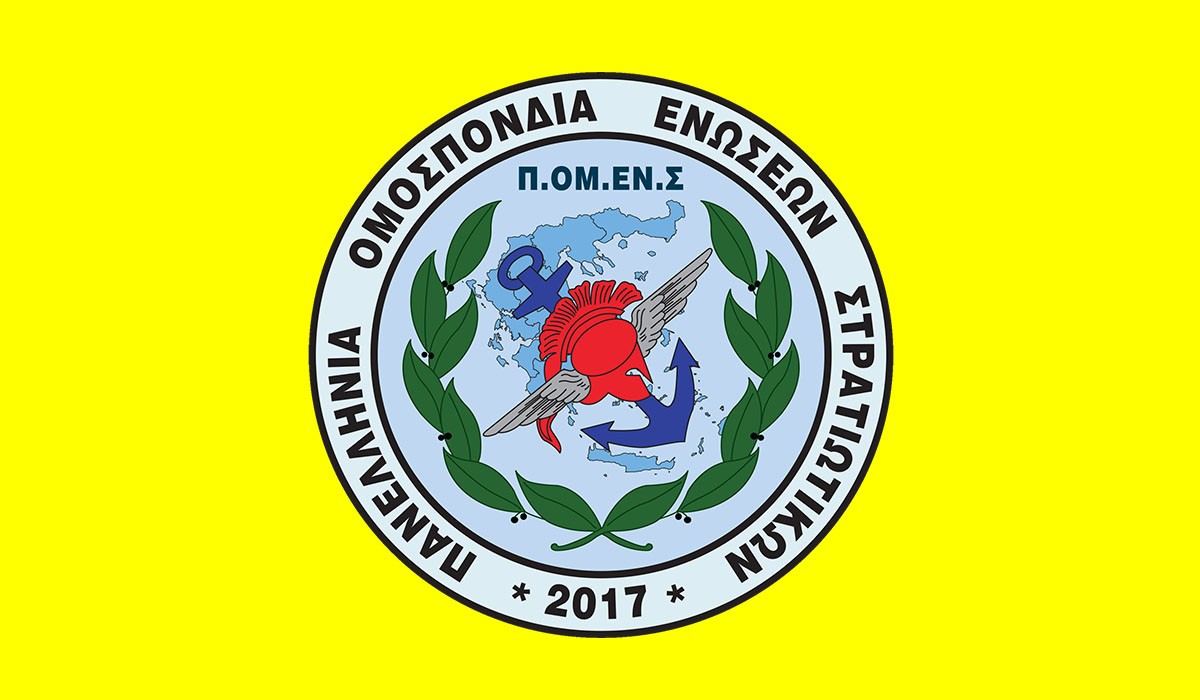 Αντιπροεδρία Ασφαλιστικών και Συνταξιοδοτικών Θεμάτων ΠΟΜΕΝΣ: Ενημέρωση για τον Χρόνο Παραμονής στις Ένοπλες Δυνάμεις – Νομοθεσία