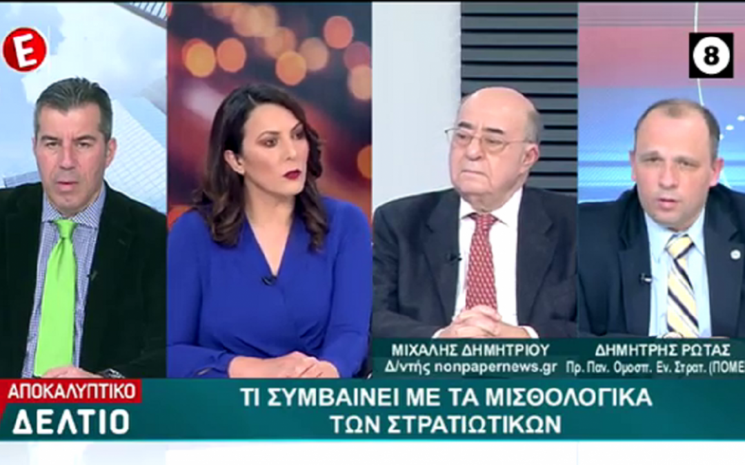 Ο Πρόεδρος της ΠΟΜΕΝΣ στο “ΑΠΟΚΑΛΥΠΤΙΚΟ ΔΕΛΤΙΟ” με τον Γιάννη Παπαγιάννη (13-02-2020)