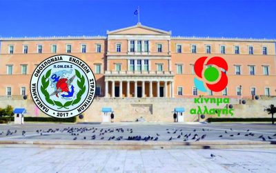ΠΟΜΕΝΣ -ΚΙΝΑΛ για θέματα προσωπικού
