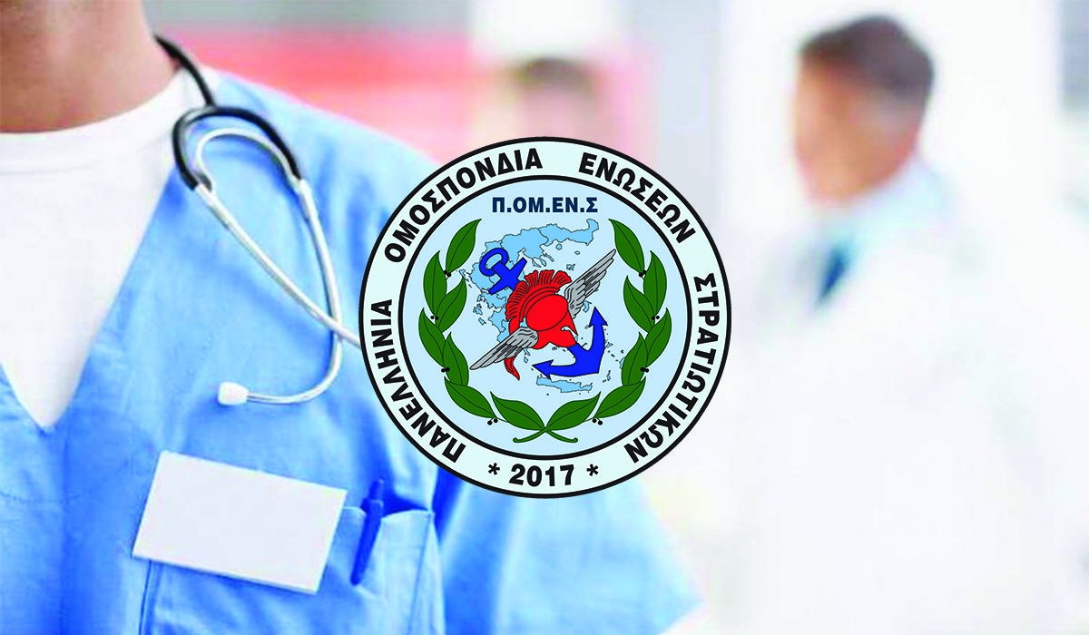 Γιατί εξαιρούνται τα ΚΙΧΝΕ από την αποζημίωση Υγειονομικού Στρκου Προσωπικού; Πρόταση ΠΟΜΕΝΣ!