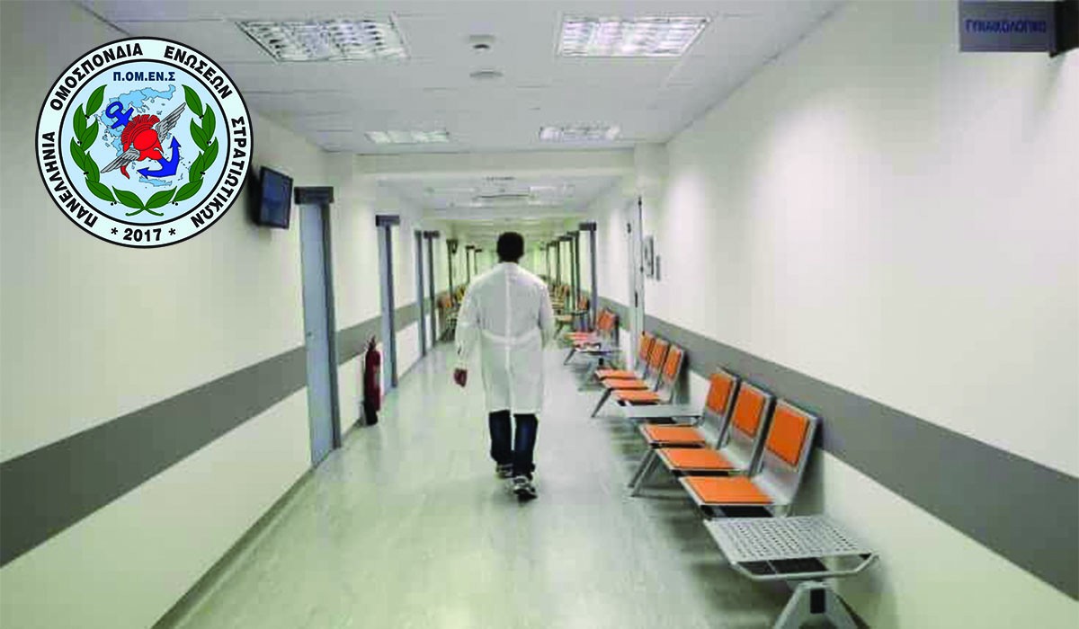 Η ΠΟΜΕΝΣ προτείνει: Επίδομα Επικινδυνότητας στους Μαχητές των Νοσοκομείων μας – Ένταξη τους στα Βαρέα και Ανθυγιεινά