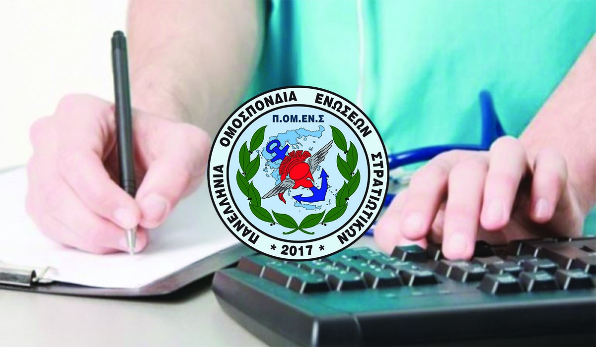 ΠΟΜΕΝΣ: Τον 7/2018 το αναδείξαμε – 6/2020 δικαιωνόμαστε!!!!