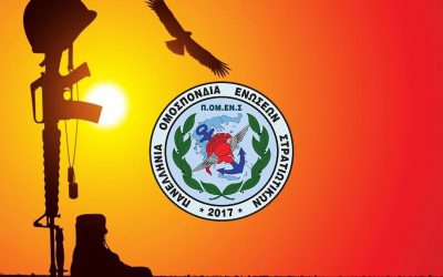 Έκφραση Συλλυπητηρίων