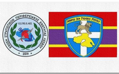 ΔΕΛΤΙΟ ΤΥΠΟΥ : Συνάντηση Ε.Σ.ΠΕ.Ε.ΛΕΣ με Διοικητή 98 ΑΔΤΕ