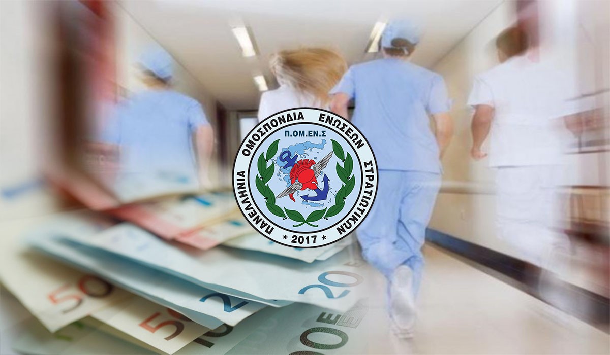 Το χρονικό – η αλήθεια για το επίδομα. Η δικαίωση ΠΟΜΕΝΣ – η αφωνία των υπολοίπων (φώτο)