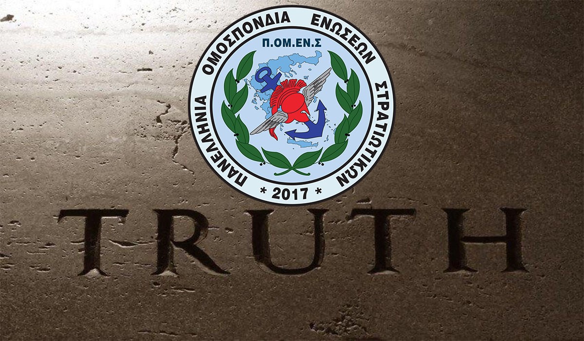 Ακόμα μια επιβεβαίωση της ΠΟΜΕΝΣ! Συνάδελφοι των Ενώσεων Λάρισας και Βόλου ενημερωθήκατε;