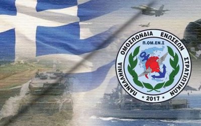 ΠΟΜΕΝΣ: Ημερήσια αποζημίωση – Έξοδα Μεταθέσεως. Διορθώστε τις αδικίες.