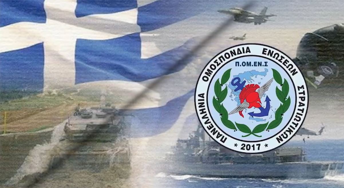 ΠΟΜΕΝΣ: Ημερήσια αποζημίωση – Έξοδα Μεταθέσεως. Διορθώστε τις αδικίες.
