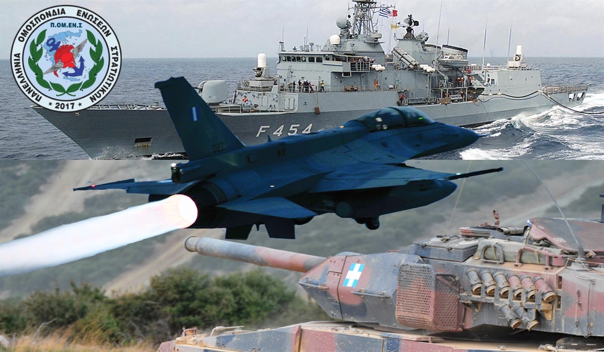 ΠΟΜΕΝΣ: Έκτακτη Οικονομική Ενίσχυση Στελεχών που υπηρετούν στην 120 Πτέρυγα Εκπαίδευσης Αέρος