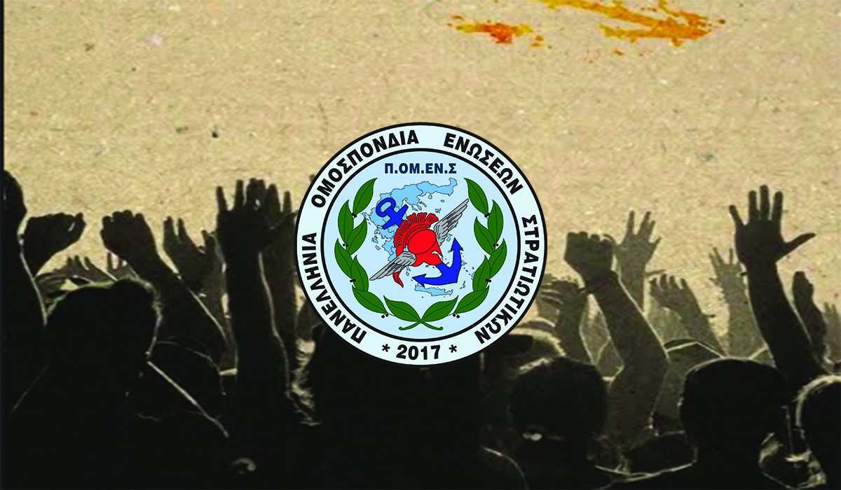 ΠΟΜΕΝΣ: Συνδικαλισμός σημαίνει διεκδίκηση για ένα καλύτερο αύριο