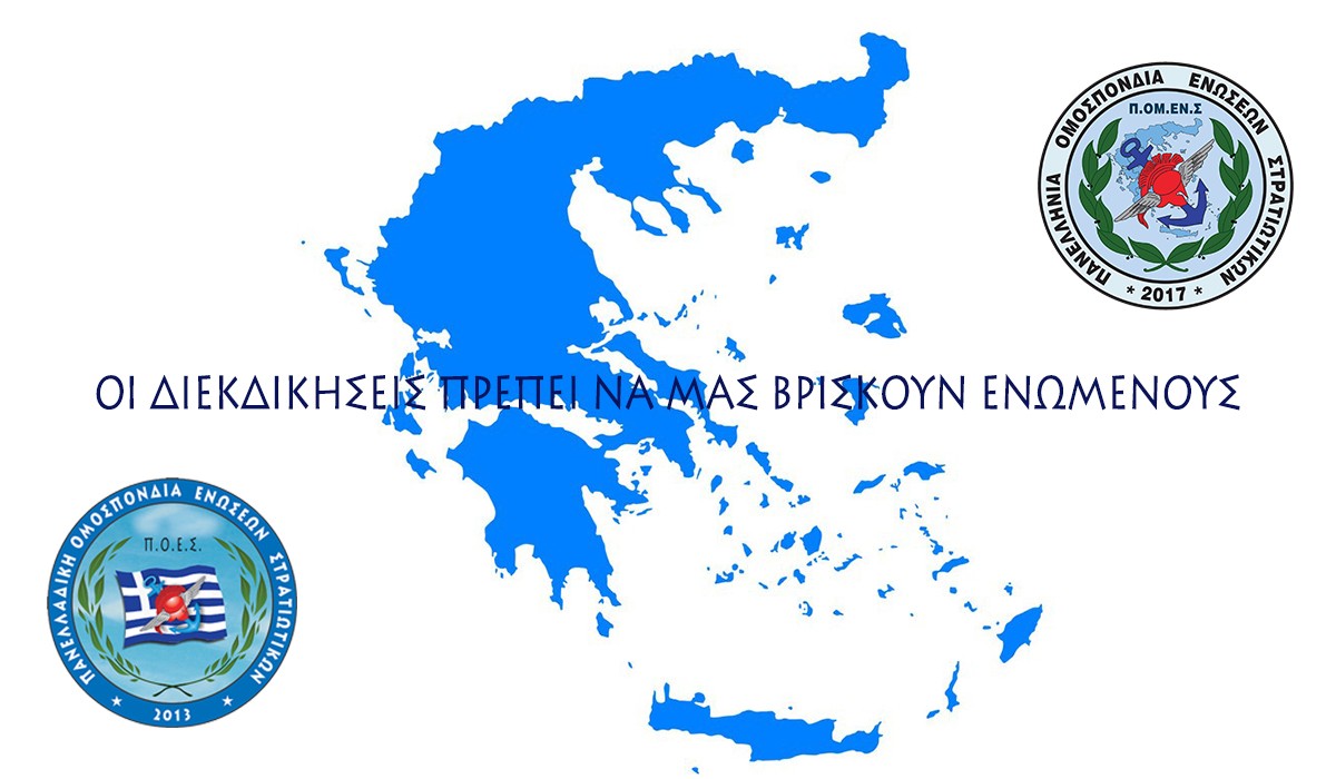 Κάλεσμα ΠΟΜΕΝΣ στις Ενώσεις ΠΟΕΣ. Οι διεκδικήσεις πρέπει να μας βρίσκουν ενωμένους