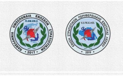 Ετήσια Τακτική Γενική Συνέλευση Ε.Σ.ΠΕ.Ε.ΛΕΣ.