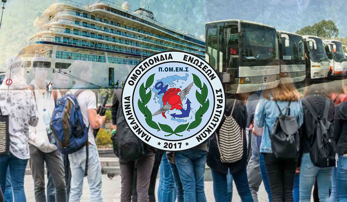 ΠΟΜΕΝΣ: Άμεση επιστροφή των χρημάτων από τις ακυρωθείσες εκδρομές