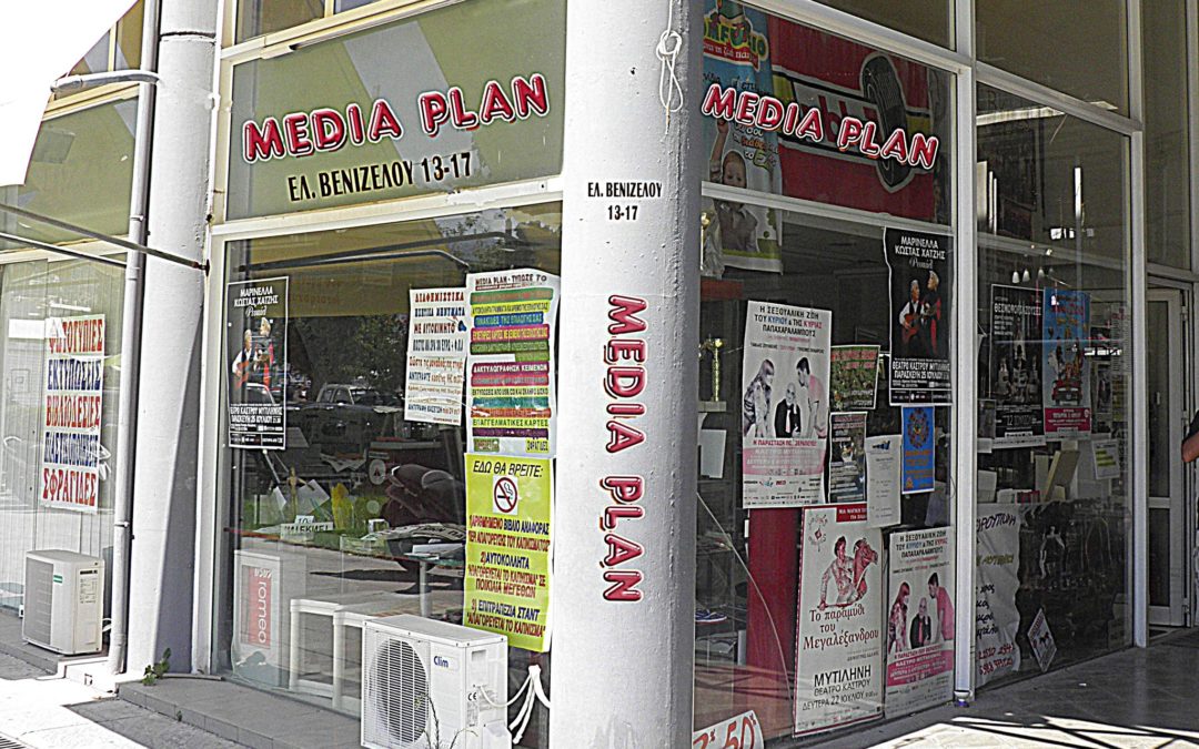 Ε.Σ.ΠΕ.Ε.ΛΕΣ – Προσφορές Μόνο για Μέλη από το MEDIA PLAN ΓΕΩΡΓΙΟΣ ΠΑΠΟΥΤΣΗΣ