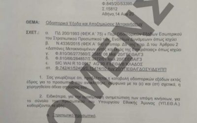 Επιβεβαιώση ΠΟΜΕΝΣ: Η Πολιτική και Στρκη Ηγεσία για την αποζημίωση μετακινήσεων των συναδέλφων μας