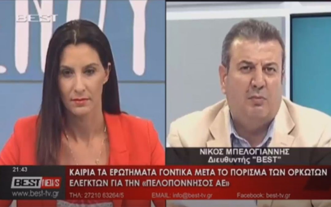 Η Εθνική Αρχή Διαφάνειας διερευνά το συνέδριο της ΠΟΕΣ στο Ναύπλιο (video)