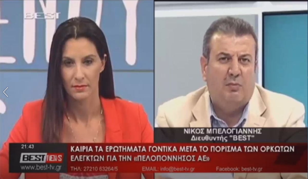 Η Εθνική Αρχή Διαφάνειας διερευνά το συνέδριο της ΠΟΕΣ στο Ναύπλιο (video)