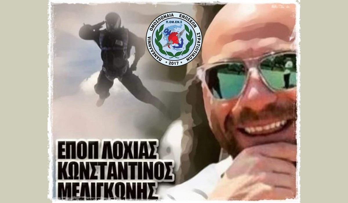 Έκφραση Συλλυπητηρίων Γραμματείας Θεμάτων ΕΠ.ΟΠ ΠΟΜΕΝΣ