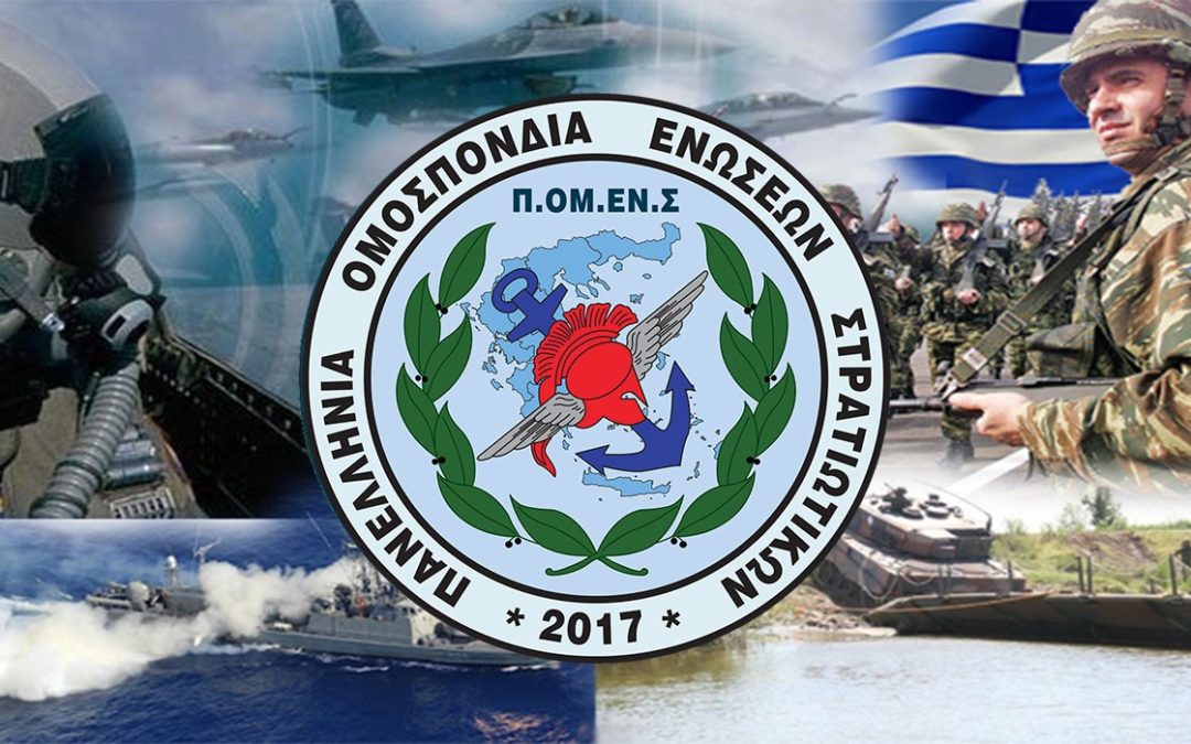 Αίρεται η Αναστολή Χορήγησης Αδειών στο Στρατιωτικό και Πολιτικό Προσωπικό.