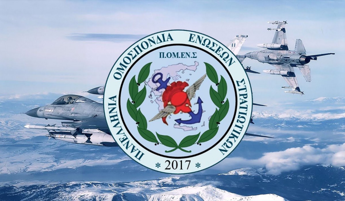 Επιβεβαίωση ΠΟΜΕΝΣ για την πρώτη σειρά μονιμοποιηθέντων στελεχών προελεύσεως ΕΜΘ της Π.Α