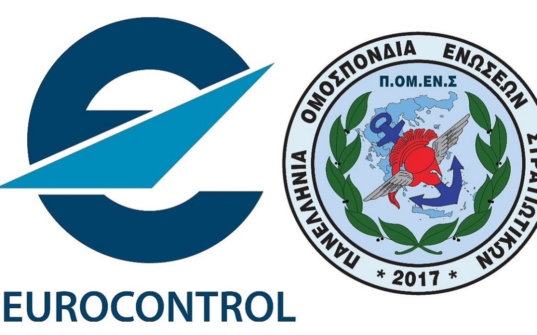 Επίδομα Eurocontrol: Η Ένωση Στρατιωτικών Βόλου υιοθετεί την πρόταση της ΠΟΜΕΝΣ.