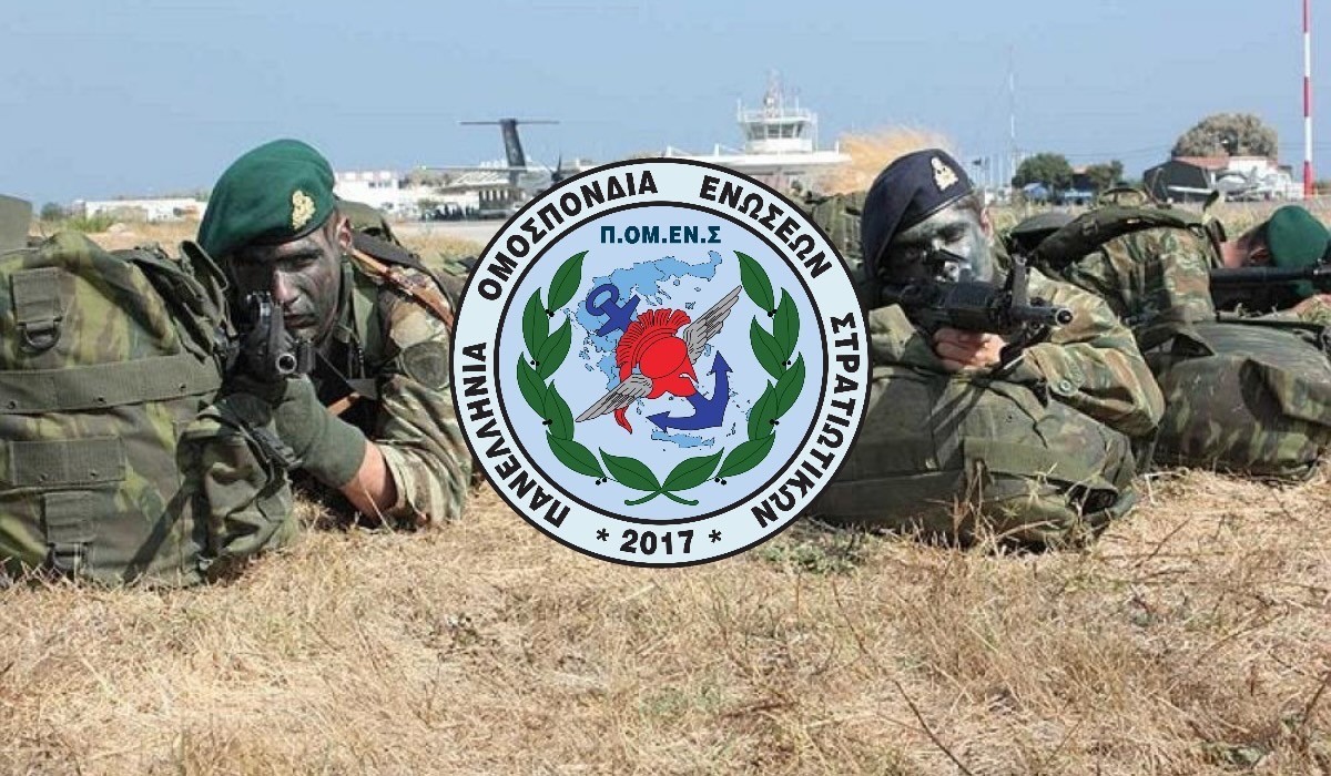 ΠΟΜΕΝΣ: Άμεση απόσυρση της διαταγής του ΓΕΣ για την αποζημίωση του προσωπικού.