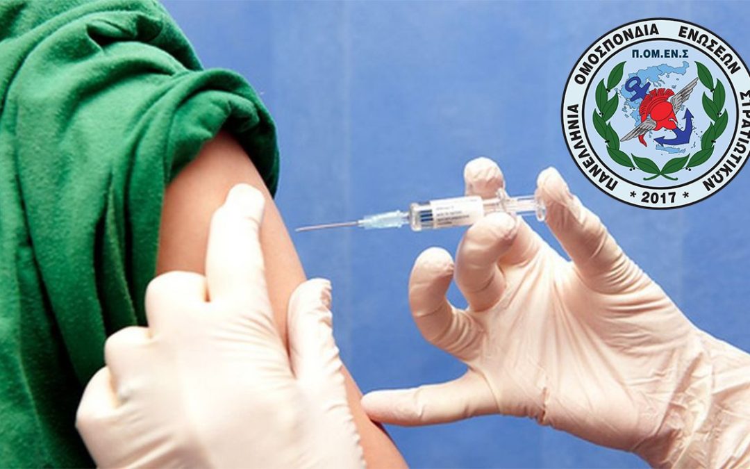 ΠΟΜΕΝΣ: Προληπτική Υγιεινή. Ανοσοποίηση – Εμβολιασμοί στις ΕΔ