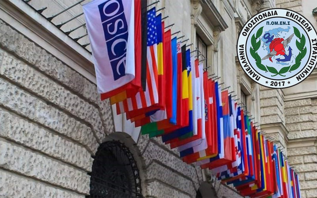 Η Γραμματεία Ισότητας Φύλων και Διεθνών Σχέσεων ΠΟΜΕΝΣ στο Forum του OSCE