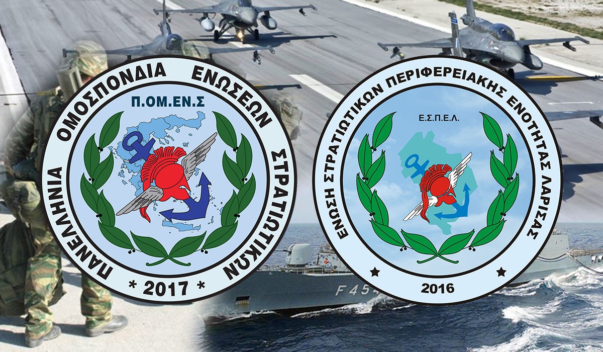 Η ΕΣΠΕΛ στην οικογένεια της ΠΟΜΕΝΣ