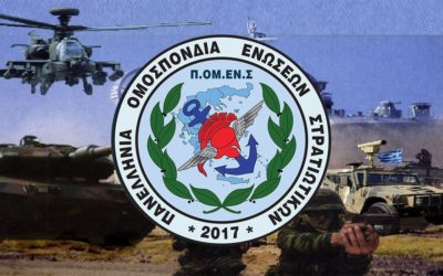 ΠΟΜΕΝΣ: Παραμετροποίηση  Κριτηρίων Μεταθέσεων Στελεχών Στρατού Ξηράς.