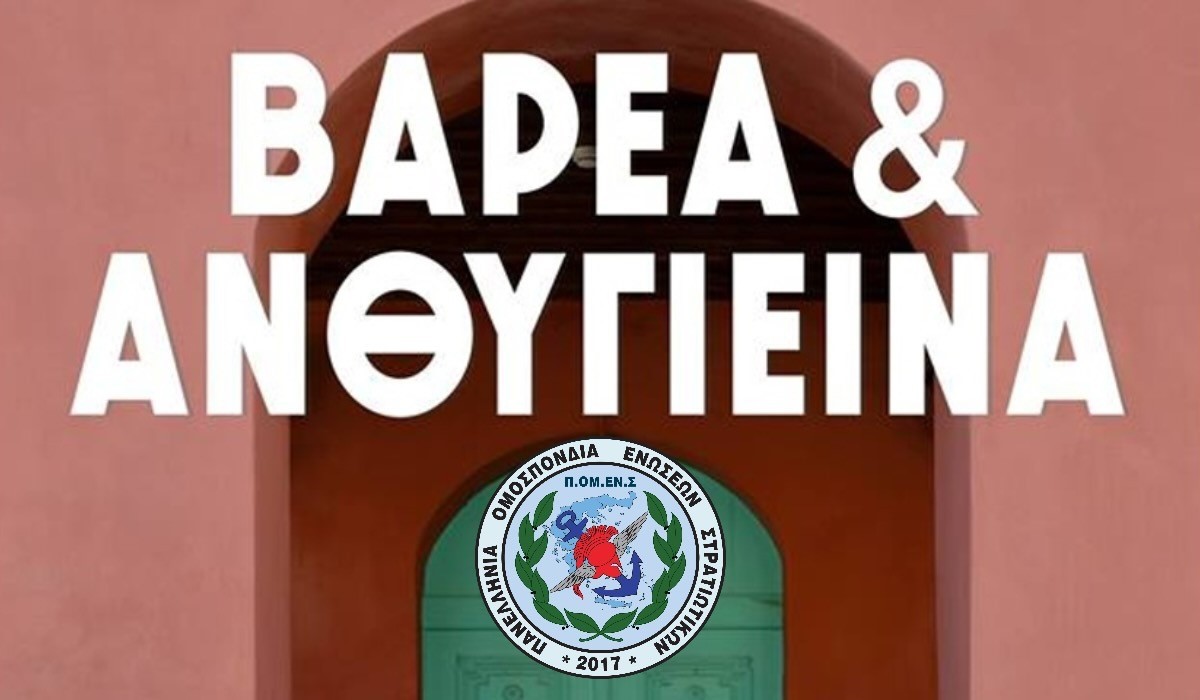 ΠΟΜΕΝΣ – Βαρέα και Ανθυγιεινά : Παράταση γνωμοδότησης της επιτροπής !