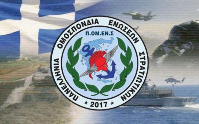 ΠΟΜΕΝΣ: Ζητήματα που αφορούν εκλεγμένο Στρατιωτικό Προσωπικό στην Τοπική Αυτοδιοίκηση.