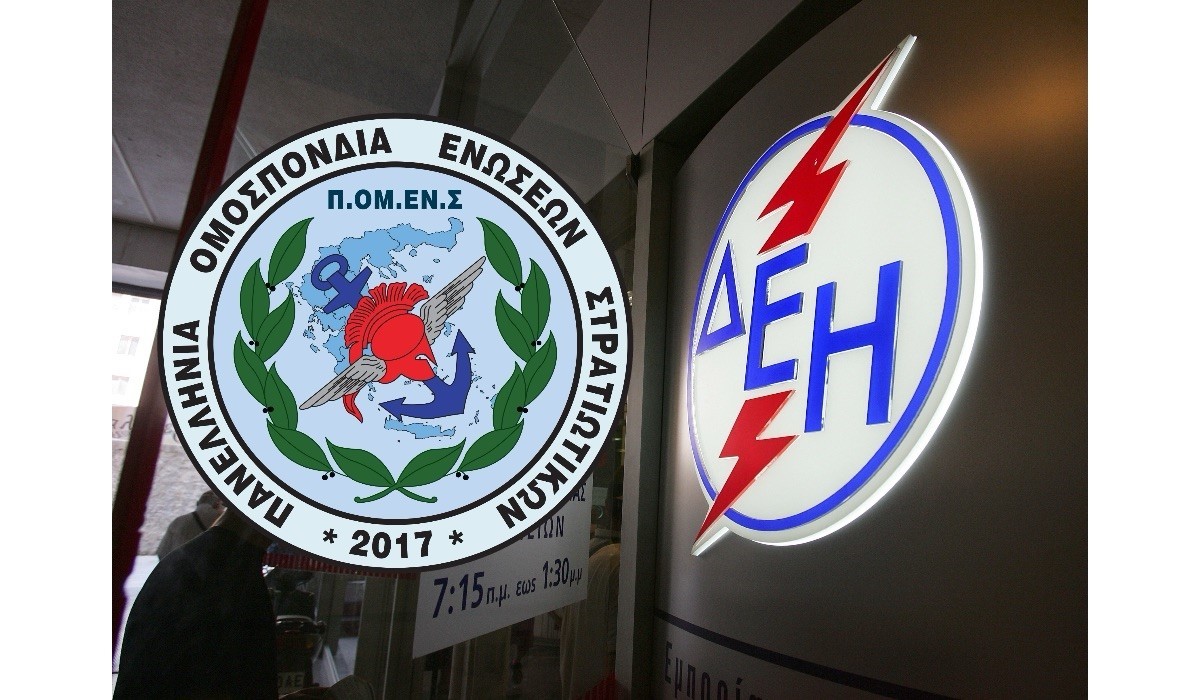 ΠΟΜΕΝΣ: Διερεύνηση για ρευματοκλοπή σε Στρατιωτική Μονάδα του ΓΕΣ