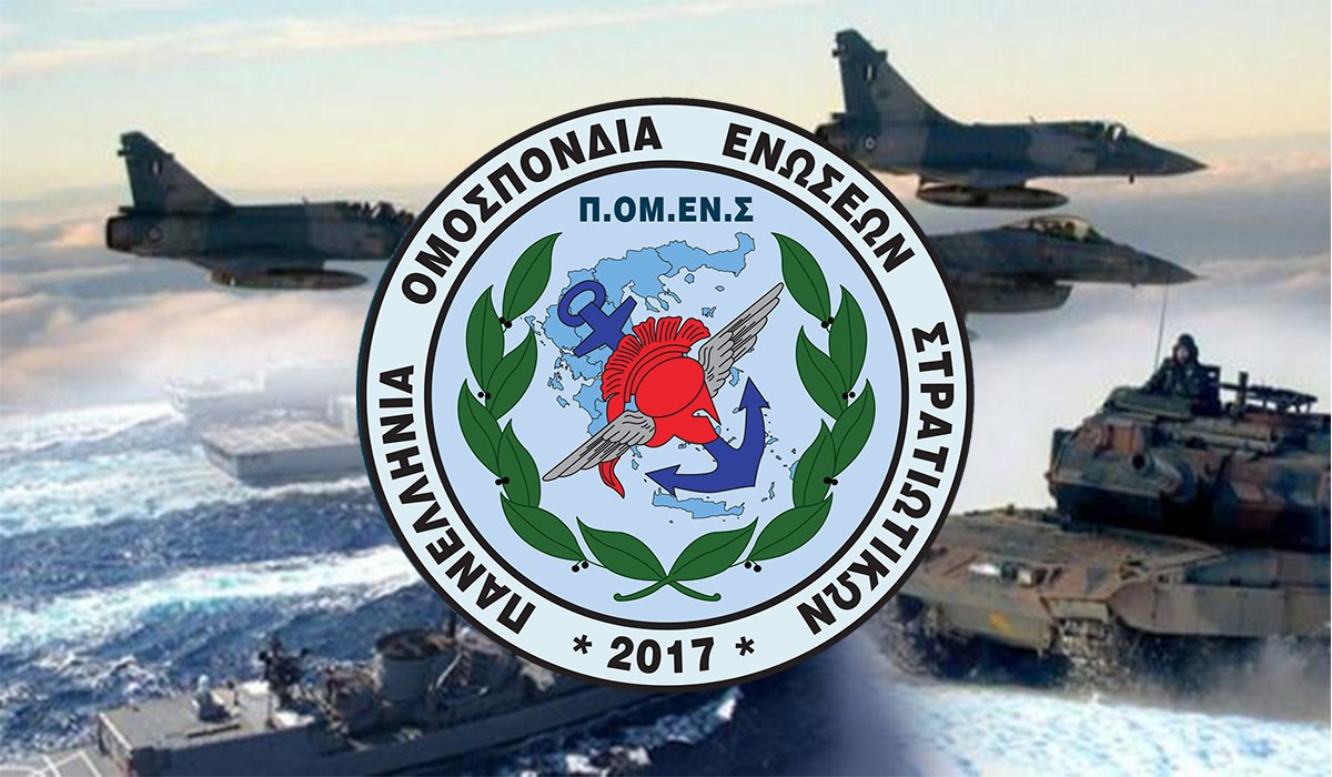 ΠΟΜΕΝΣ: Παραμετροποίηση Κριτηρίων Μεταθέσεων Στελεχών. Αδικίες που χρήζουν άμεσων λύσεων.