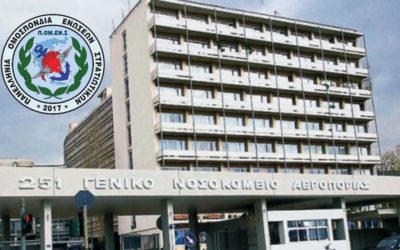 Παράδειγμα προς μίμηση η Γραμματέας Ισότητας Φύλων ΠΟΜΕΝΣ – Θέτει άμεσα εαυτόν στις ανάγκες των Στρατιωτικών Νοσοκομείων!