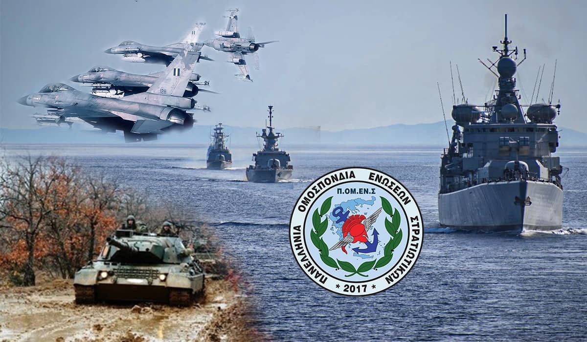 ΠΟΜΕΝΣ: Όχι στις αποστρατείες Στρατιωτικών για λόγους Υγείας.