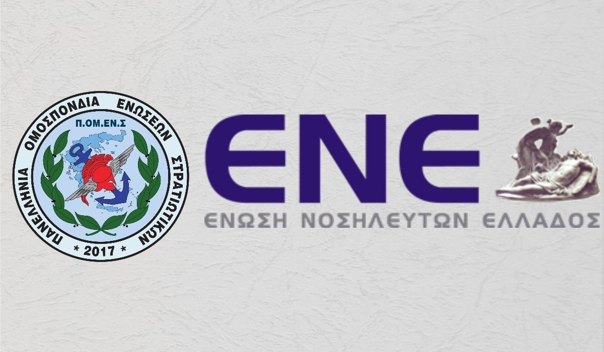Συμπόρευση επιτυχίας ΠΟΜΕΝΣ – ΕΝΕ για τους υγειονομικούς συναδέλφους μας!