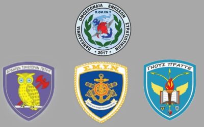 Δημόσιο κάλεσμα ΠΟΜΕΝΣ για την δικαίωση των σειρών ΑΣΣΥ 91-92.