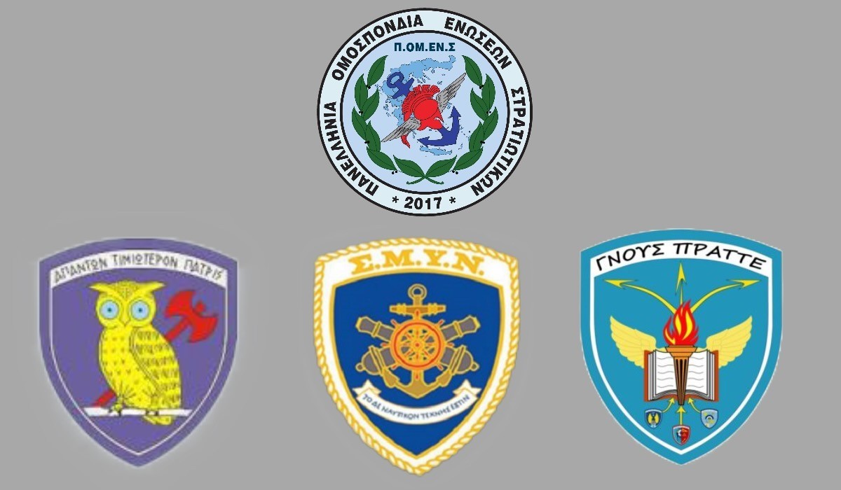 Δημόσιο κάλεσμα ΠΟΜΕΝΣ για την δικαίωση των σειρών ΑΣΣΥ 91-92.