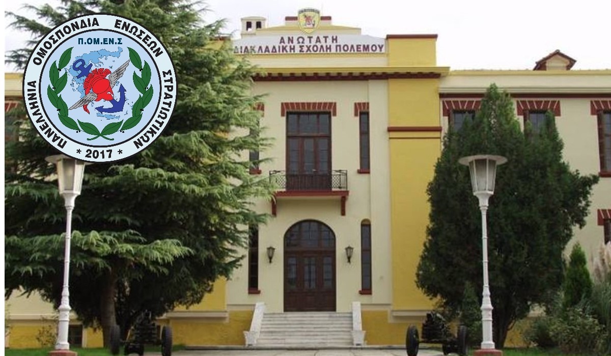 ΠΟΜΕΝΣ: Εκπαίδευση Αξκών στην ΑΔΙΣΠΟ. Τι συμβαίνει;