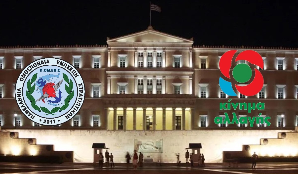 ΠΟΜΕΝΣ – ΚΙΝΑΛ: Στη Βουλή των Ελλήνων η Διεξαγωγή Σχολείου Προκεχωρημένης Εκπαίδευσης Λοχαγών στη Χαλκίδα.