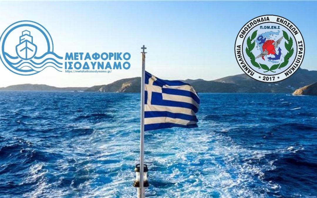 ΠΟΜΕΝΣ: ΣΗΜΑΝΤΙΚΟ. Ενημέρωση για Μεταφορικό Ισοδύναμο – Ανανέωση Κάρτας.