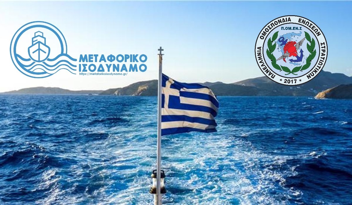 ΠΟΜΕΝΣ: ΣΗΜΑΝΤΙΚΟ. Ενημέρωση για Μεταφορικό Ισοδύναμο – Ανανέωση Κάρτας.