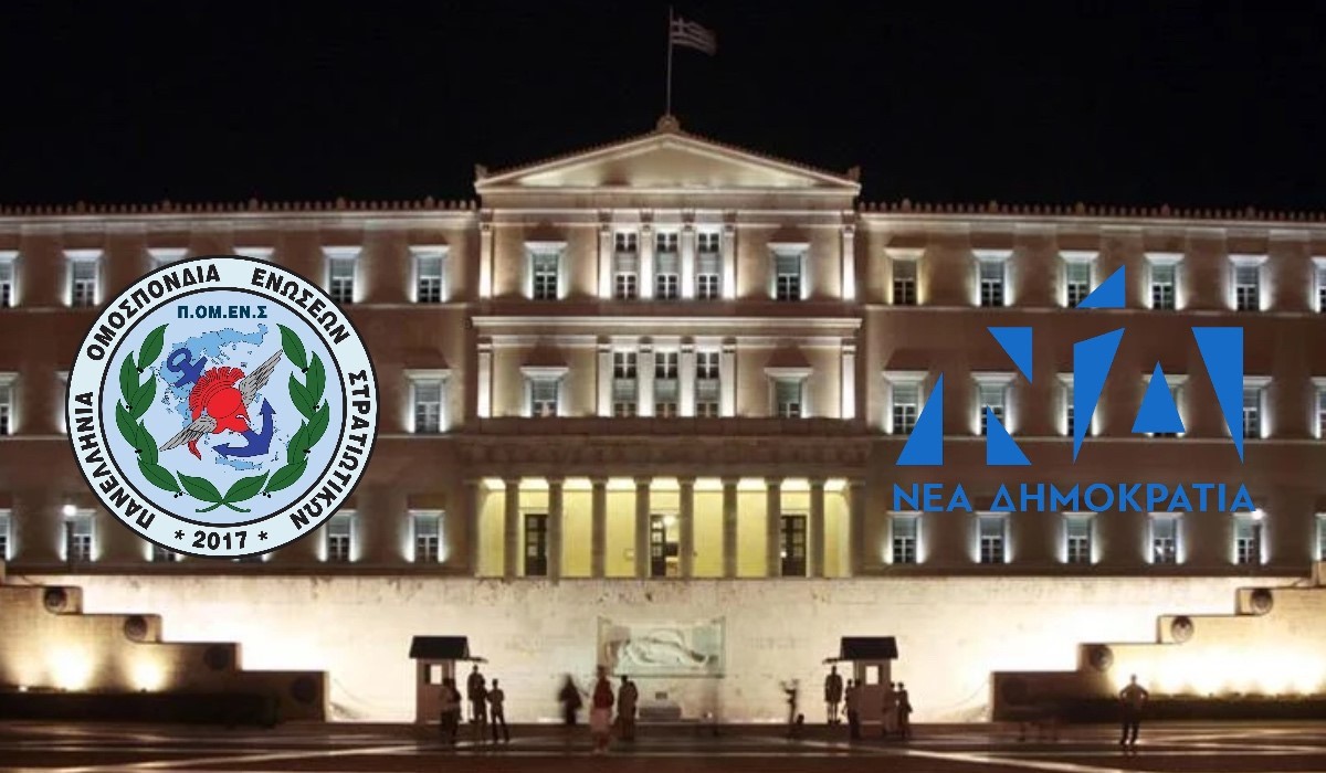 ΠΟΜΕΝΣ – ΝΔ : Στη Βουλή των Ελλήνων, Θέματα Προσωπικού των Ε.Δ. (Χαρακόπουλος – Καρασμάνης)
