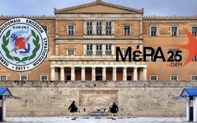 ΠΟΜΕΝΣ:Κοινοβουλευτικός έλεγχος για θέματα υγειονομικού προσωπικού (Βουλεύτρια ΜΕΡΑ 25 Φωτεινή Μπακαδήμα)