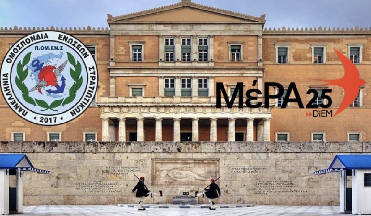 ΠΟΜΕΝΣ:Κοινοβουλευτικός έλεγχος για θέματα υγειονομικού προσωπικού (Βουλεύτρια ΜΕΡΑ 25 Φωτεινή Μπακαδήμα)